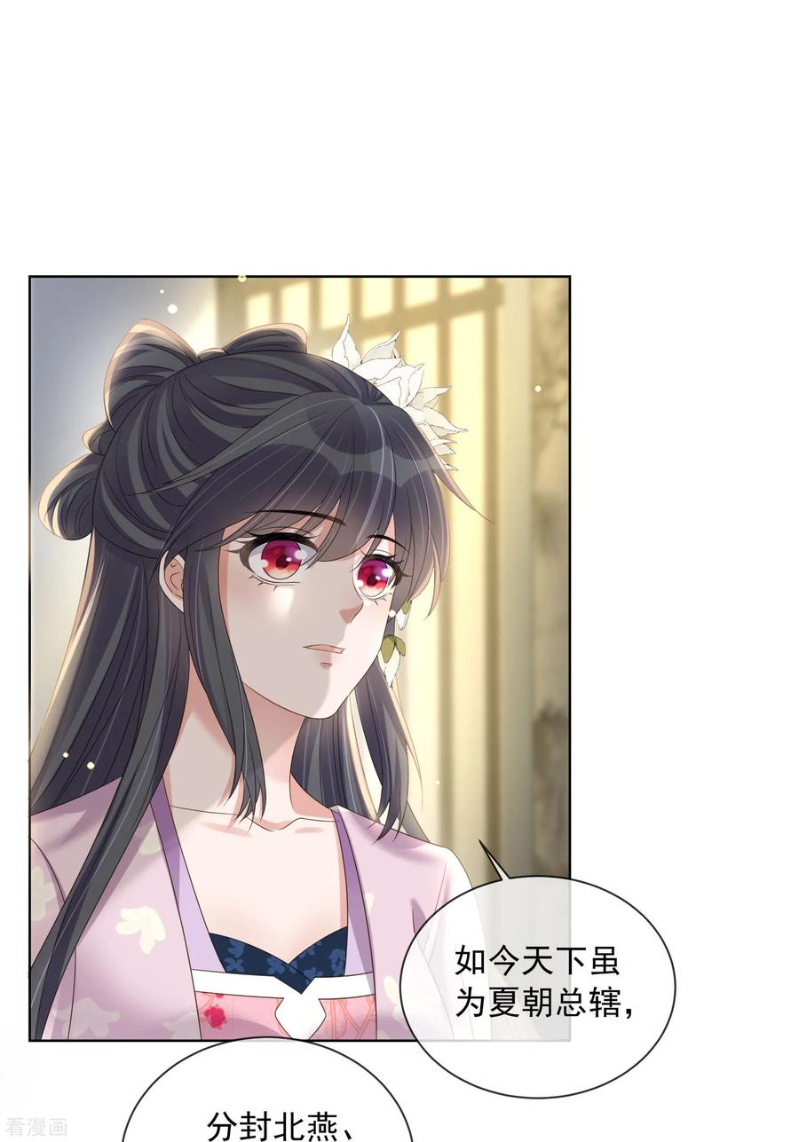 《黑莲花学习手册》第154话 摆脱系统的第一步 第4页