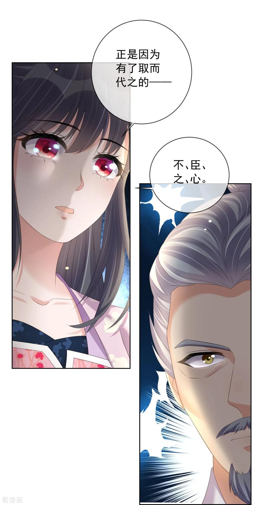 《黑莲花学习手册》第154话 摆脱系统的第一步 第8页