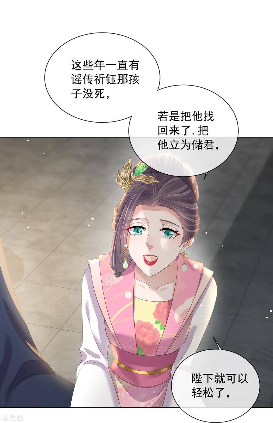 《黑莲花学习手册》第155话 她可是一条毒蛇 第22页
