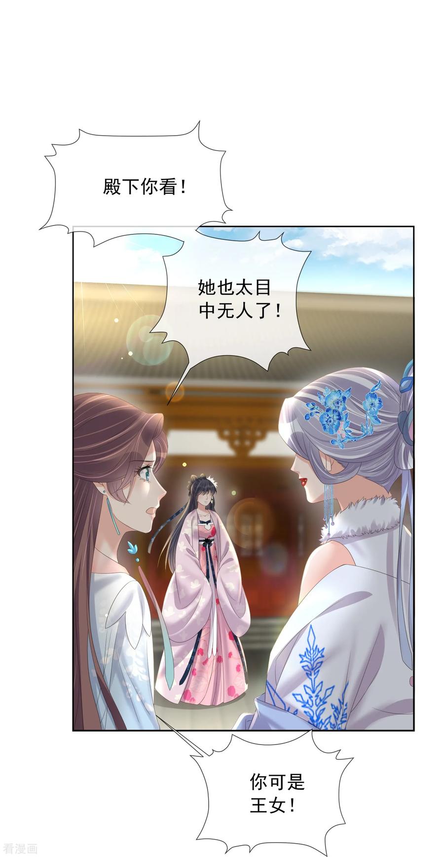 《黑莲花学习手册》第155话 她可是一条毒蛇 第10页