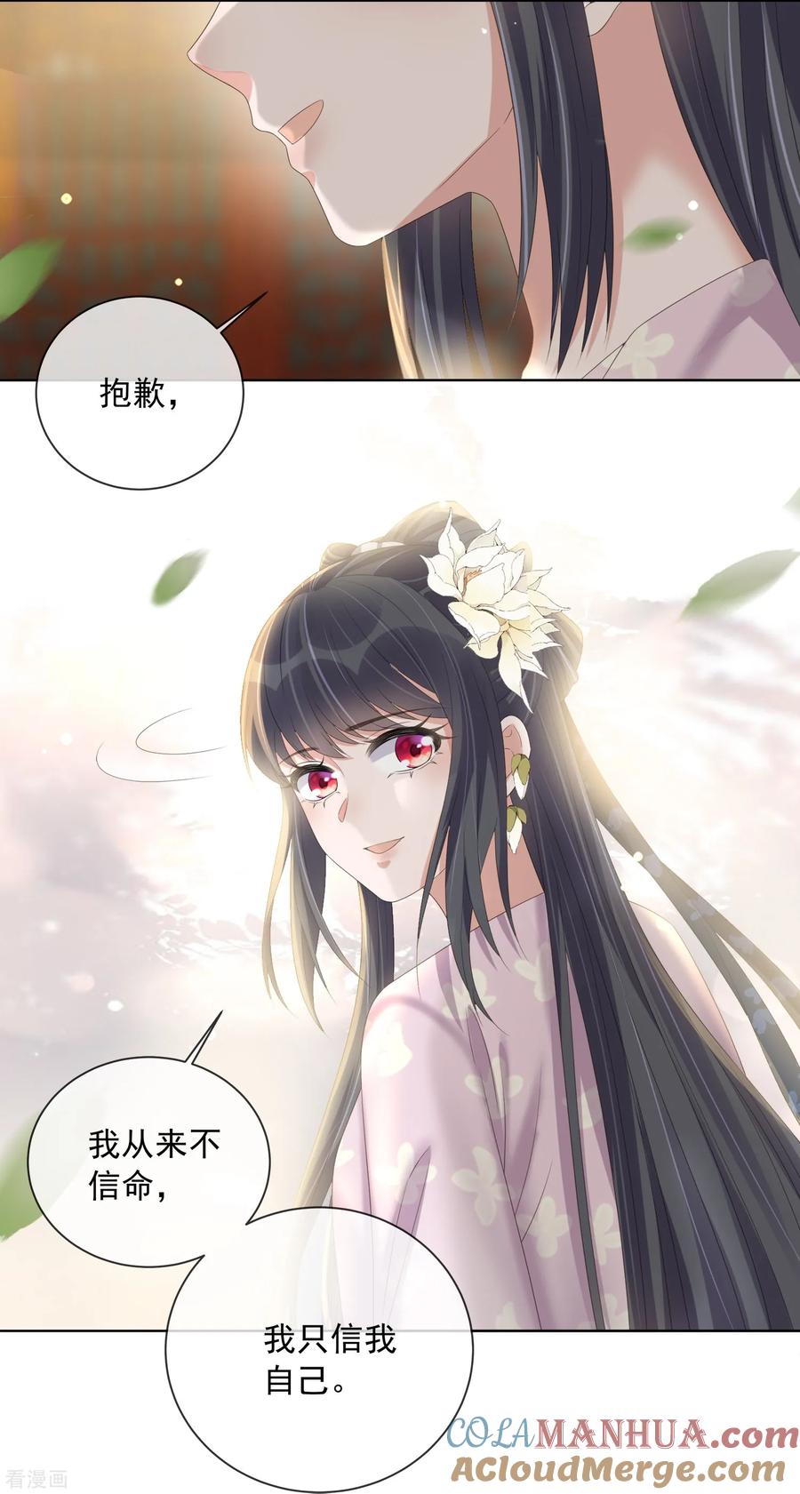《黑莲花学习手册》第155话 她可是一条毒蛇 第9页