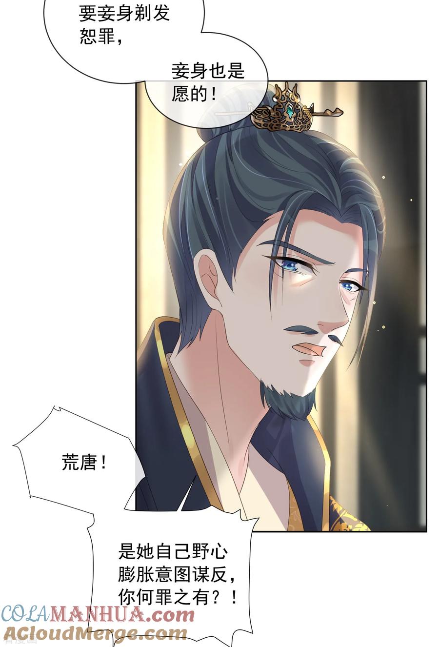 《黑莲花学习手册》第155话 她可是一条毒蛇 第25页