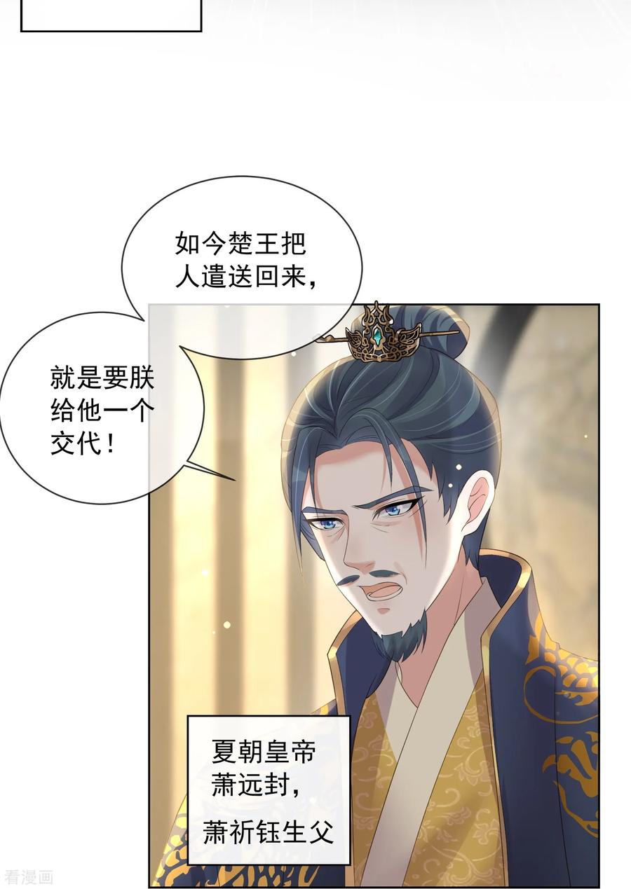 《黑莲花学习手册》第155话 她可是一条毒蛇 第16页