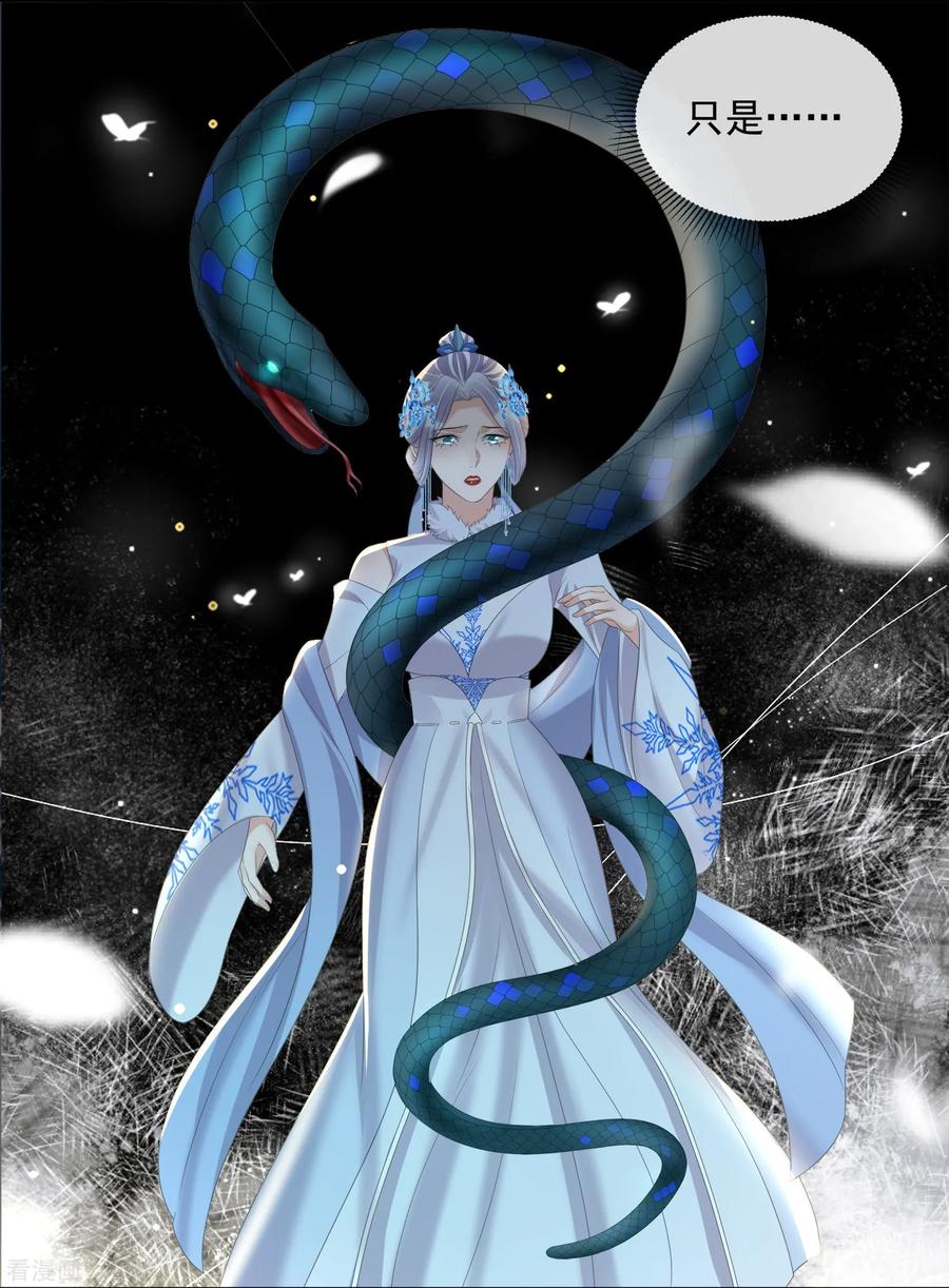《黑莲花学习手册》第155话 她可是一条毒蛇 第4页
