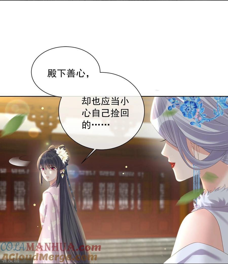 《黑莲花学习手册》第155话 她可是一条毒蛇 第5页