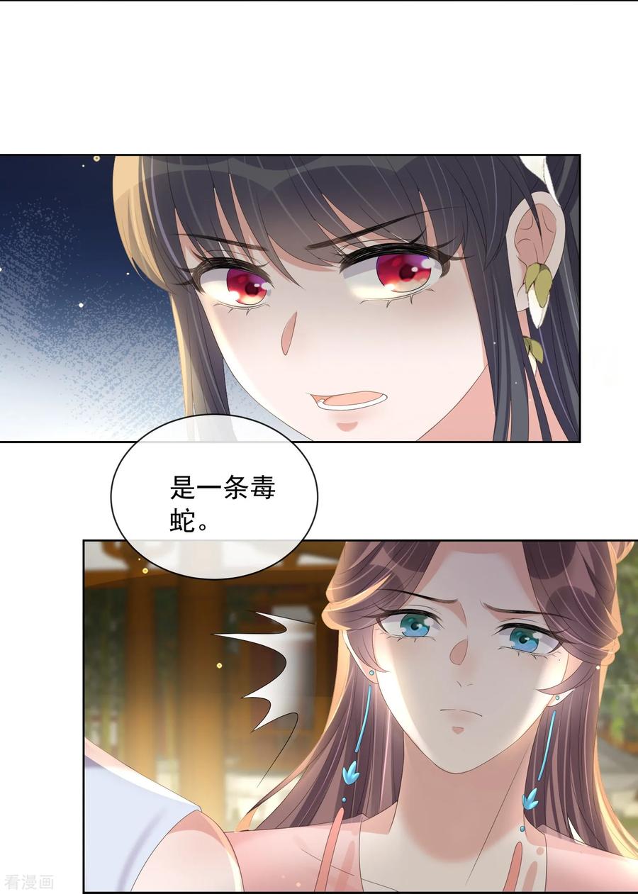 《黑莲花学习手册》第155话 她可是一条毒蛇 第6页