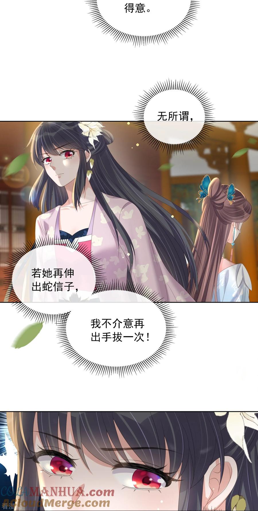 《黑莲花学习手册》第155话 她可是一条毒蛇 第3页