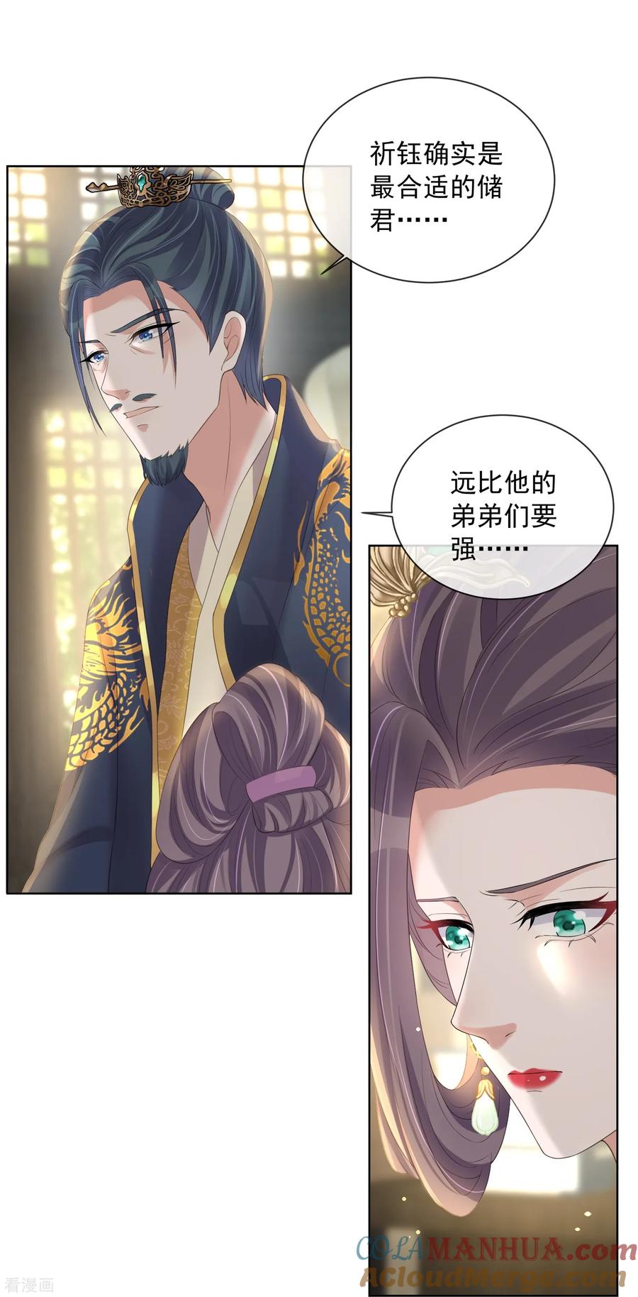 《黑莲花学习手册》第155话 她可是一条毒蛇 第21页