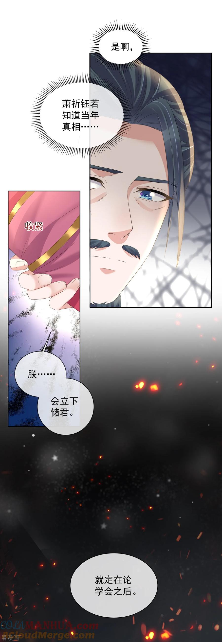 《黑莲花学习手册》第155话 她可是一条毒蛇 第27页
