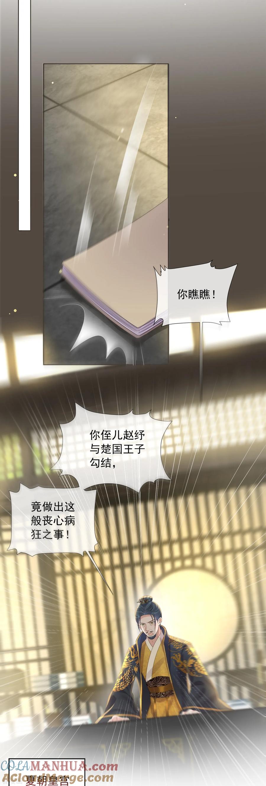 《黑莲花学习手册》第155话 她可是一条毒蛇 第15页