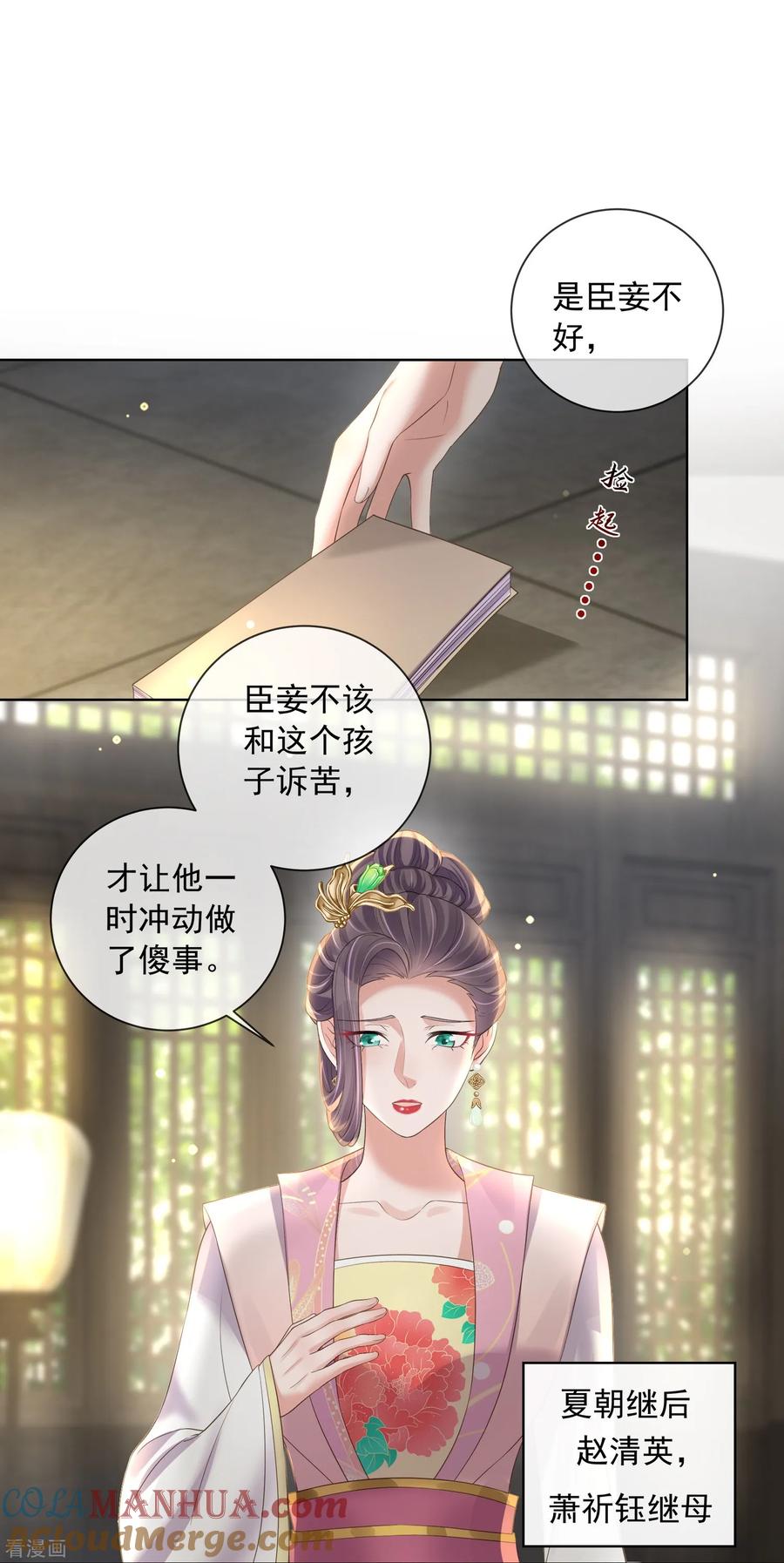 《黑莲花学习手册》第155话 她可是一条毒蛇 第17页
