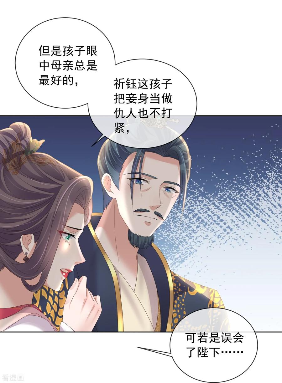《黑莲花学习手册》第155话 她可是一条毒蛇 第26页