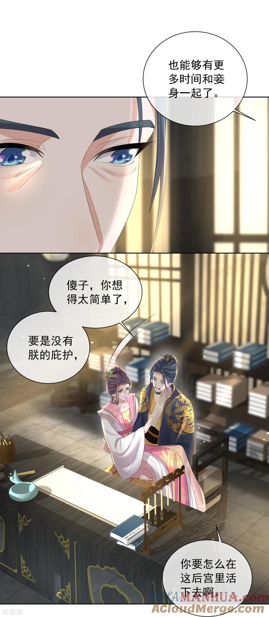 《黑莲花学习手册》第155话 她可是一条毒蛇 第23页