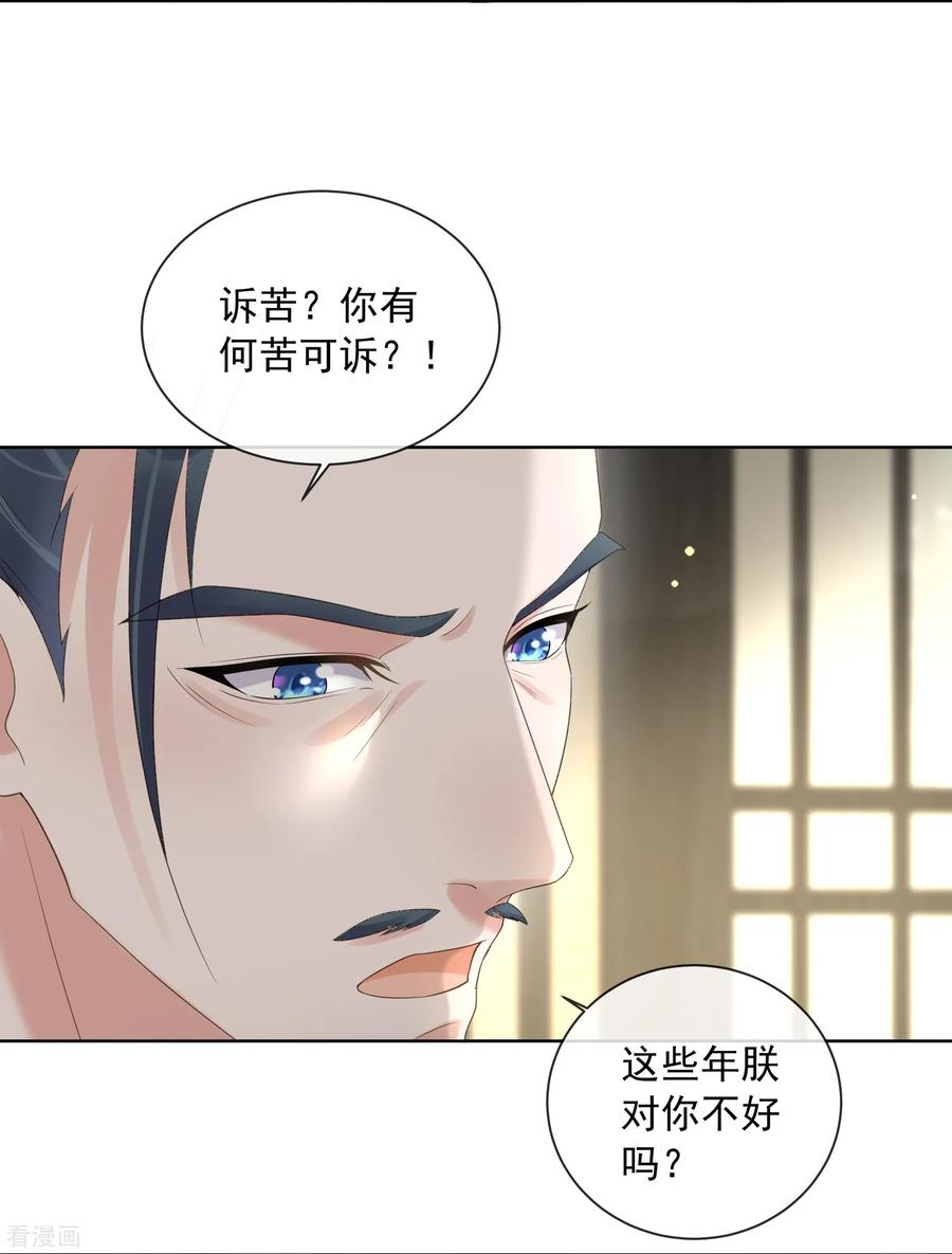《黑莲花学习手册》第155话 她可是一条毒蛇 第18页