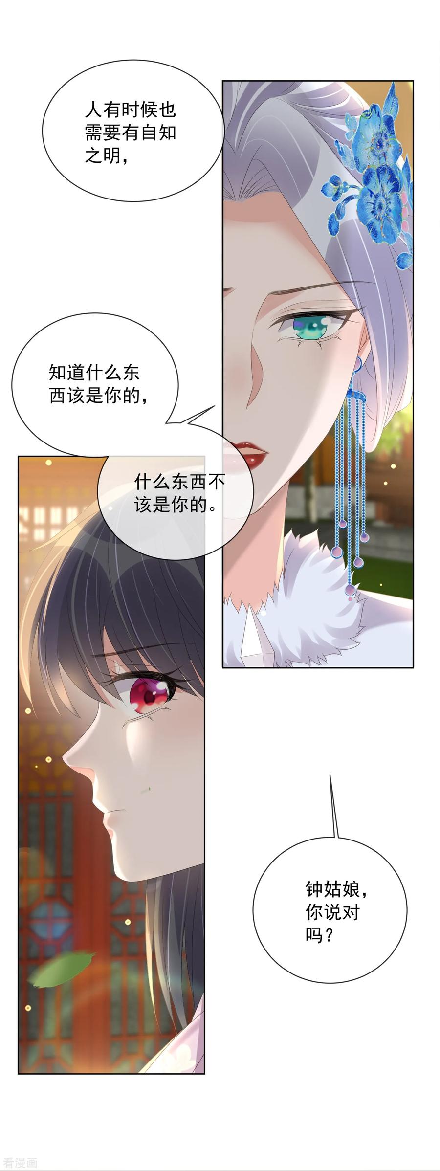 《黑莲花学习手册》第155话 她可是一条毒蛇 第8页