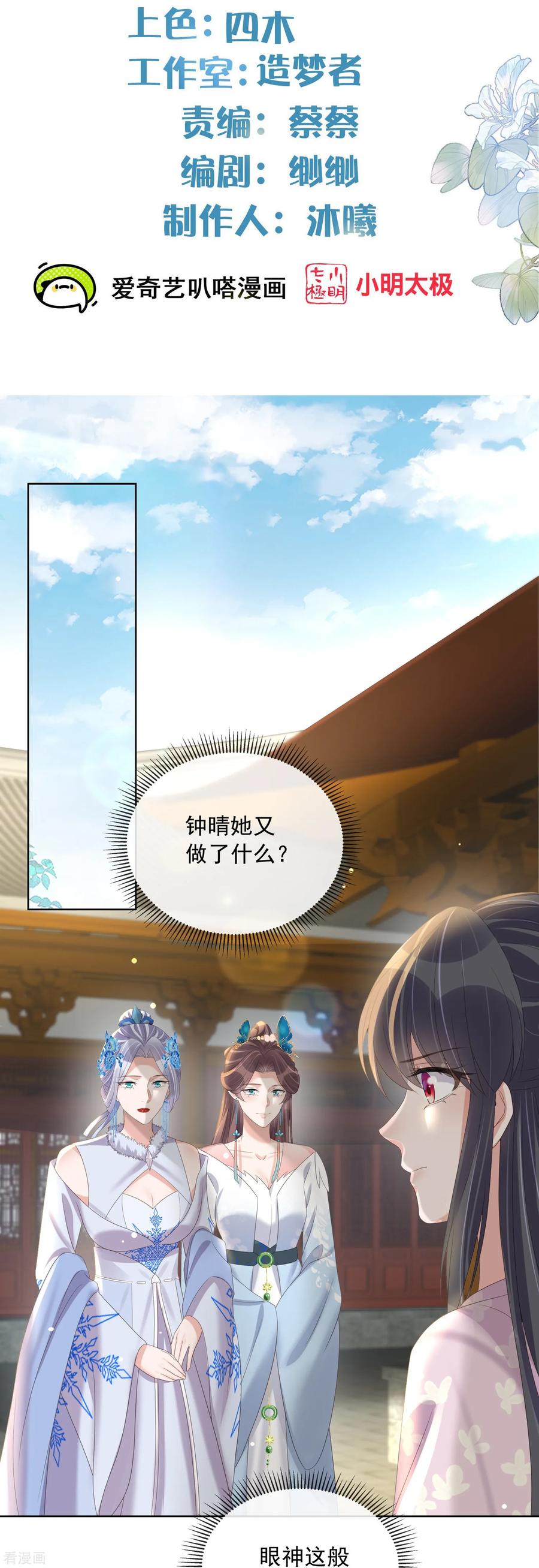 《黑莲花学习手册》第155话 她可是一条毒蛇 第2页