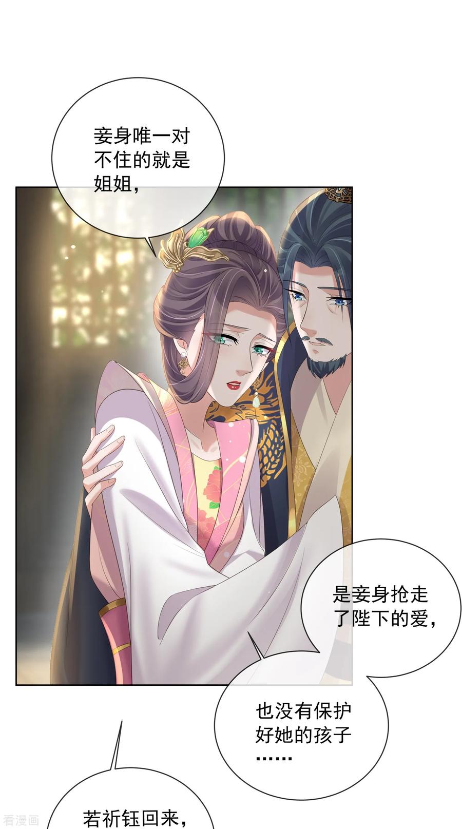 《黑莲花学习手册》第155话 她可是一条毒蛇 第24页