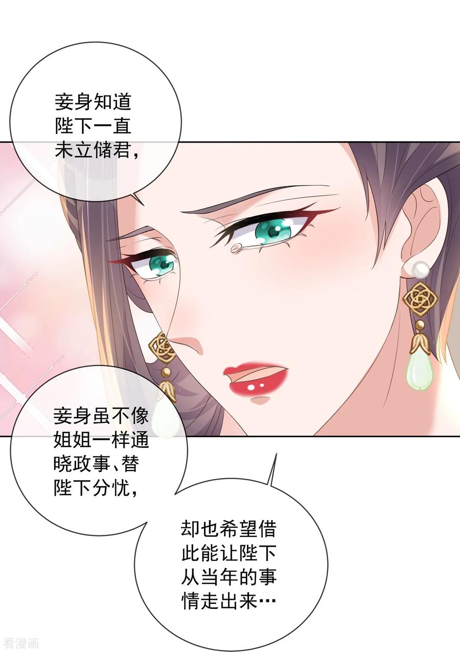 《黑莲花学习手册》第155话 她可是一条毒蛇 第20页
