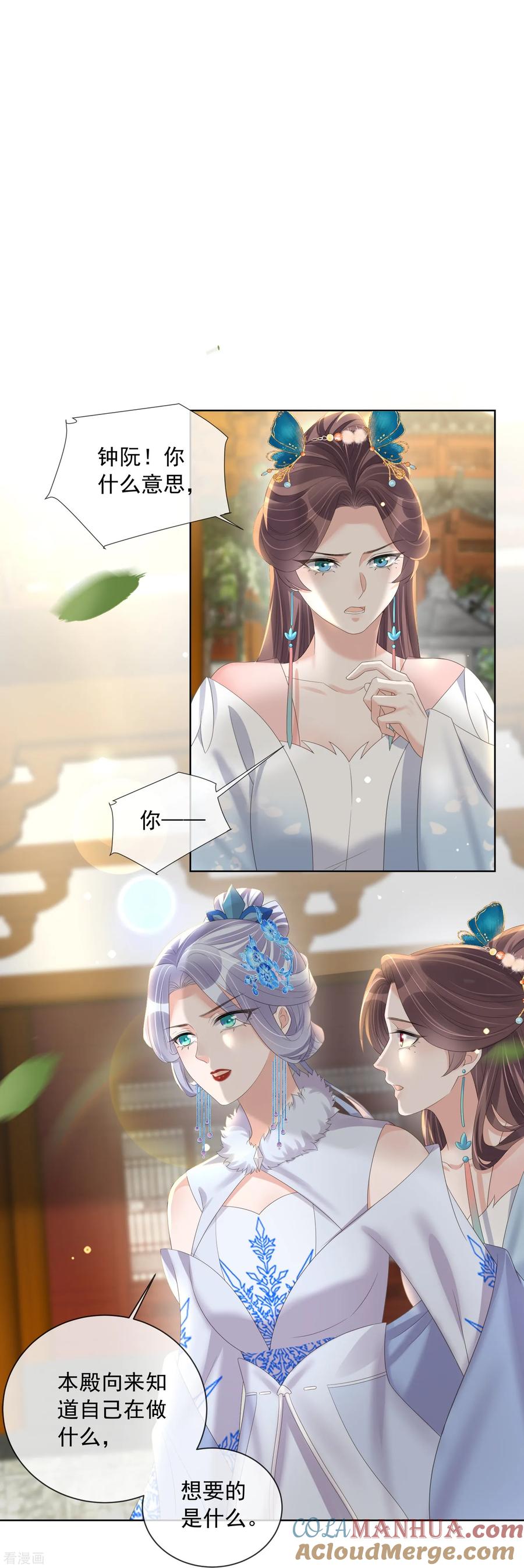 《黑莲花学习手册》第155话 她可是一条毒蛇 第7页