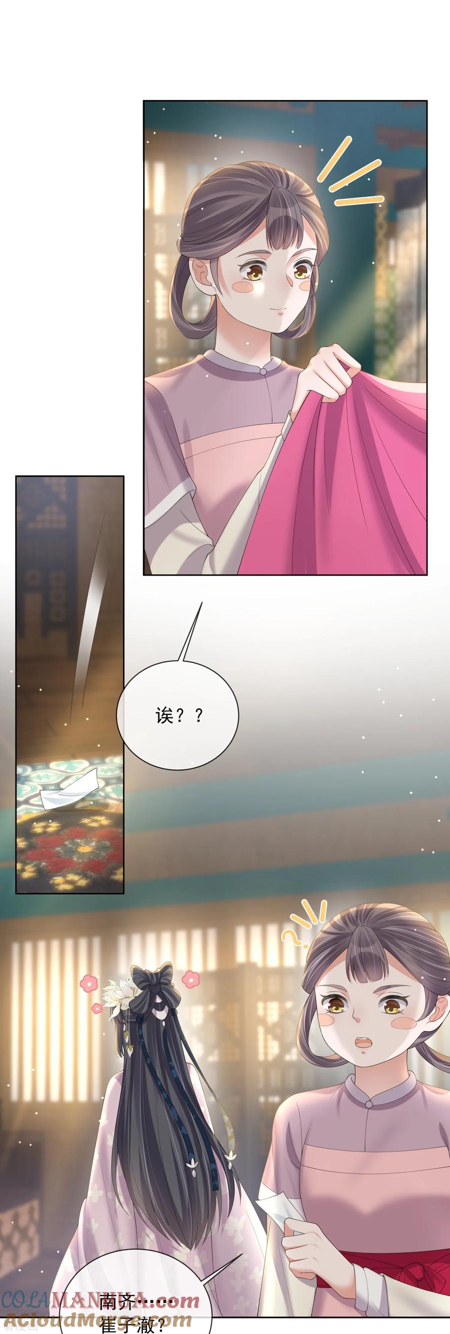 《黑莲花学习手册》第156话 南齐崔家 第23页