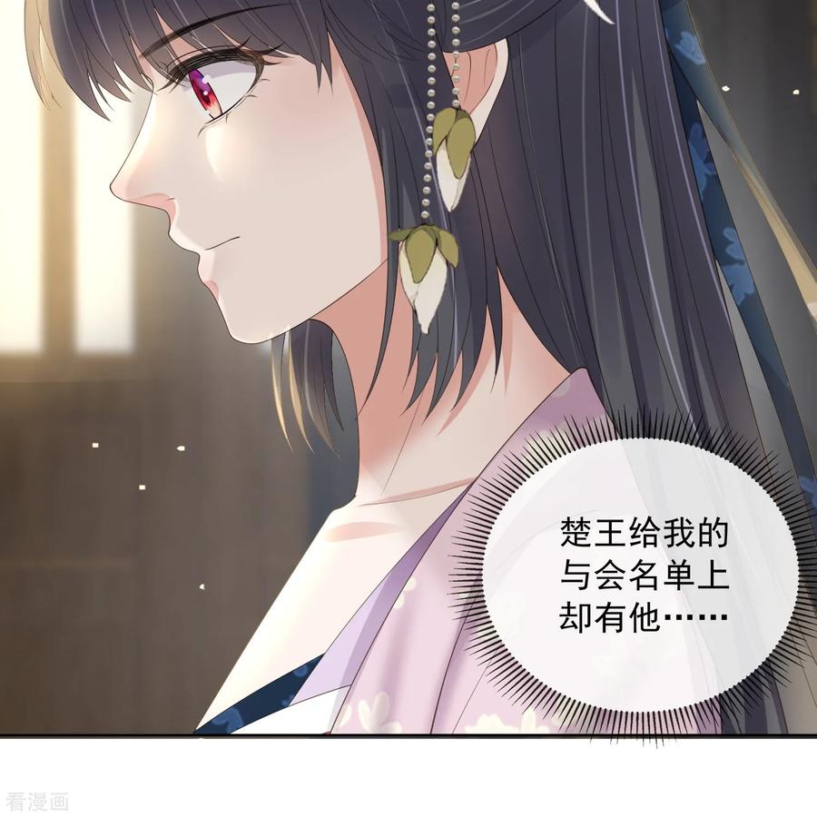 《黑莲花学习手册》第156话 南齐崔家 第26页