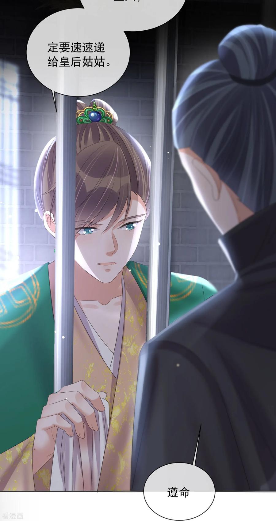 《黑莲花学习手册》第156话 南齐崔家 第6页