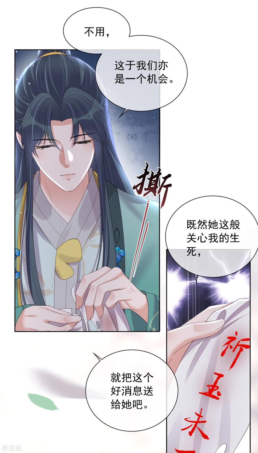 《黑莲花学习手册》第156话 南齐崔家 第18页