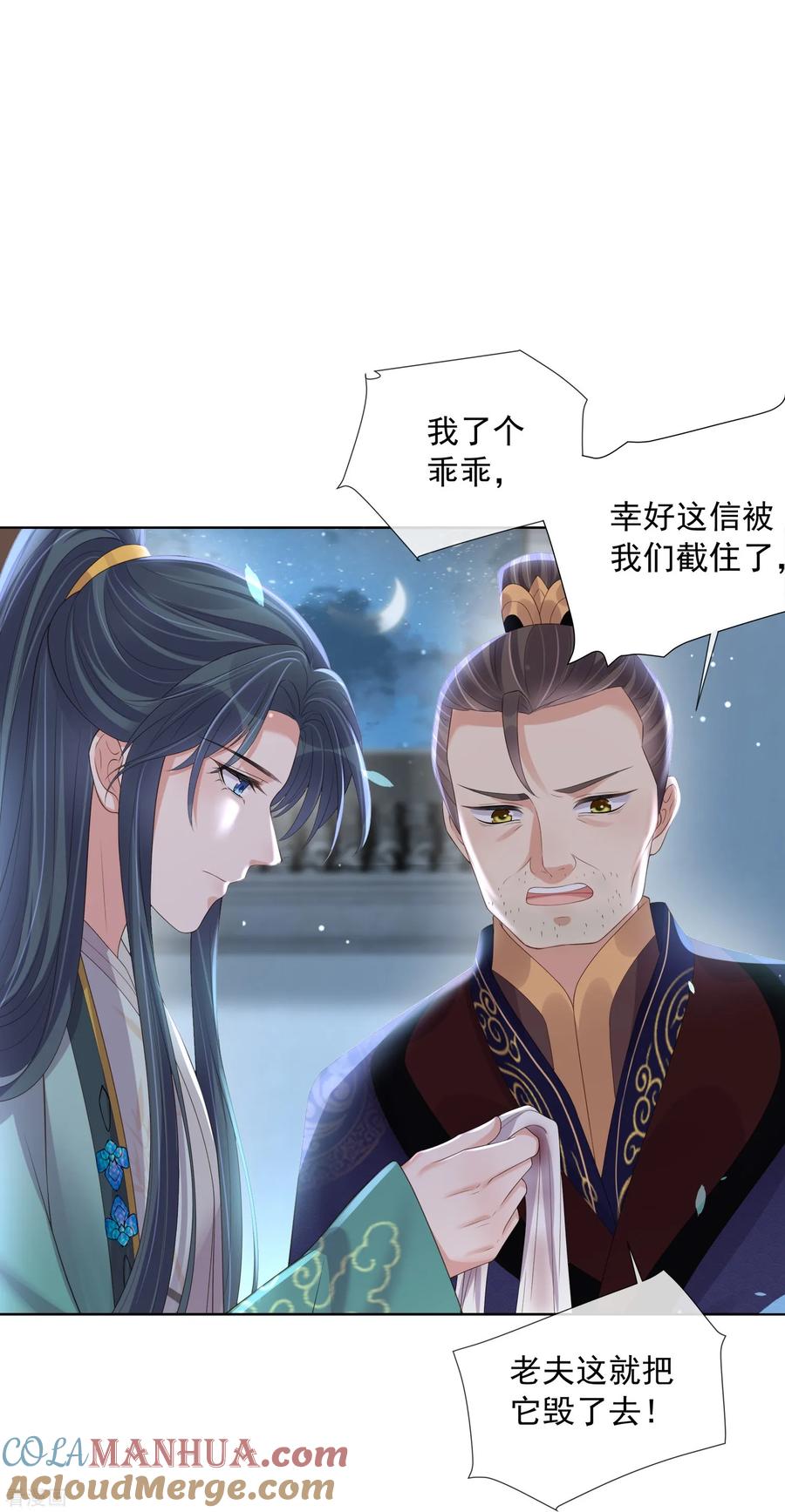 《黑莲花学习手册》第156话 南齐崔家 第17页