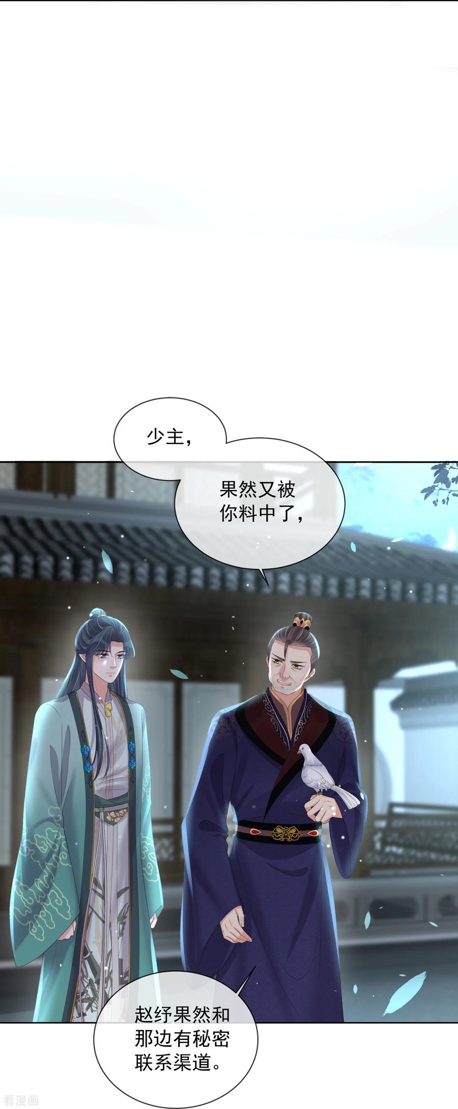《黑莲花学习手册》第156话 南齐崔家 第16页