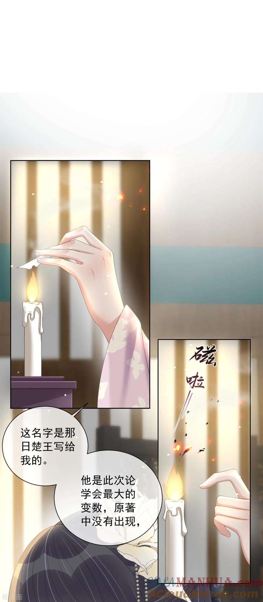 《黑莲花学习手册》第156话 南齐崔家 第25页