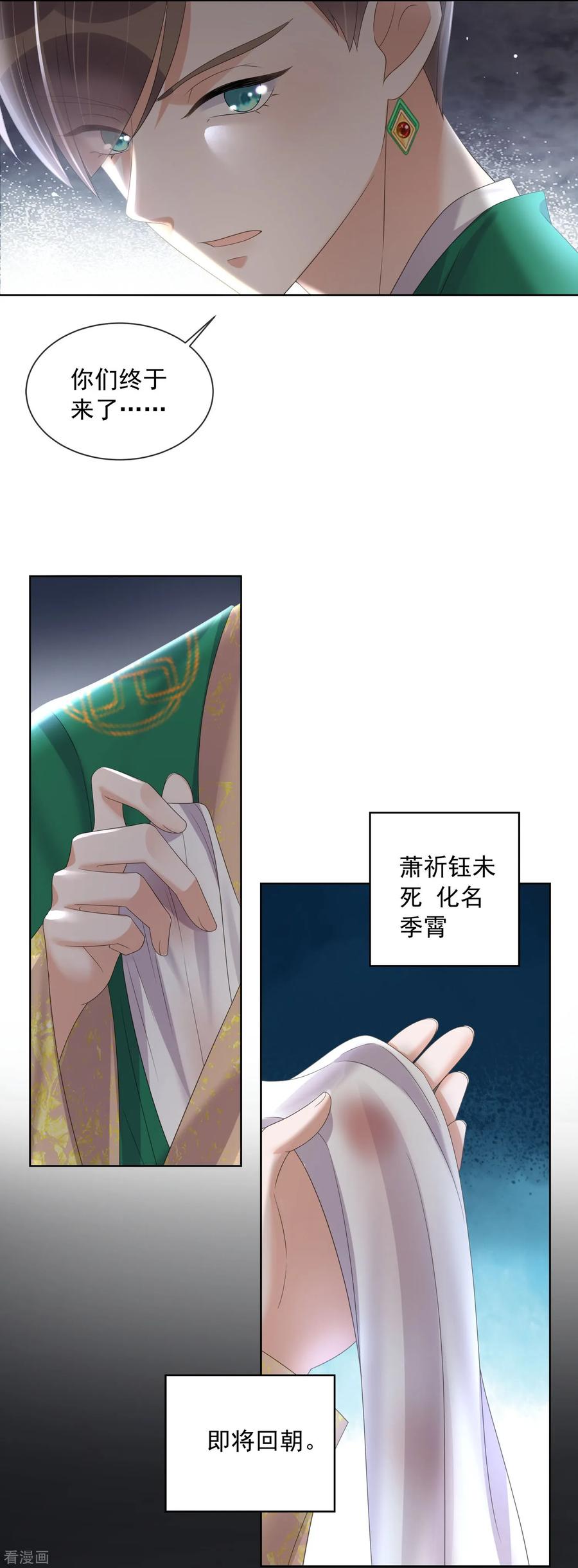 《黑莲花学习手册》第156话 南齐崔家 第4页