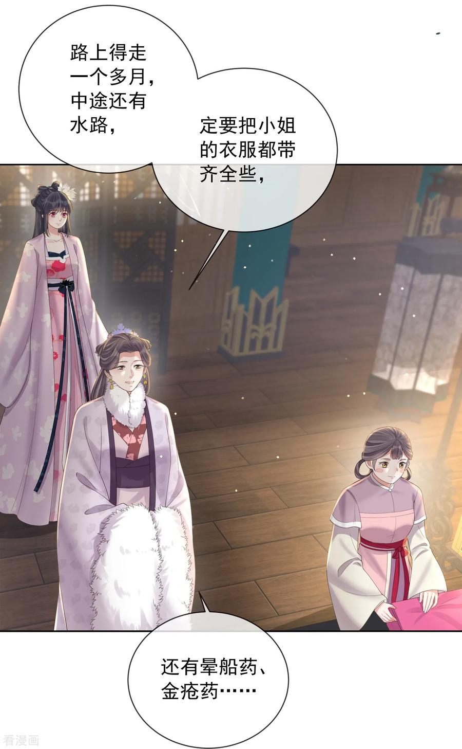 《黑莲花学习手册》第156话 南齐崔家 第22页