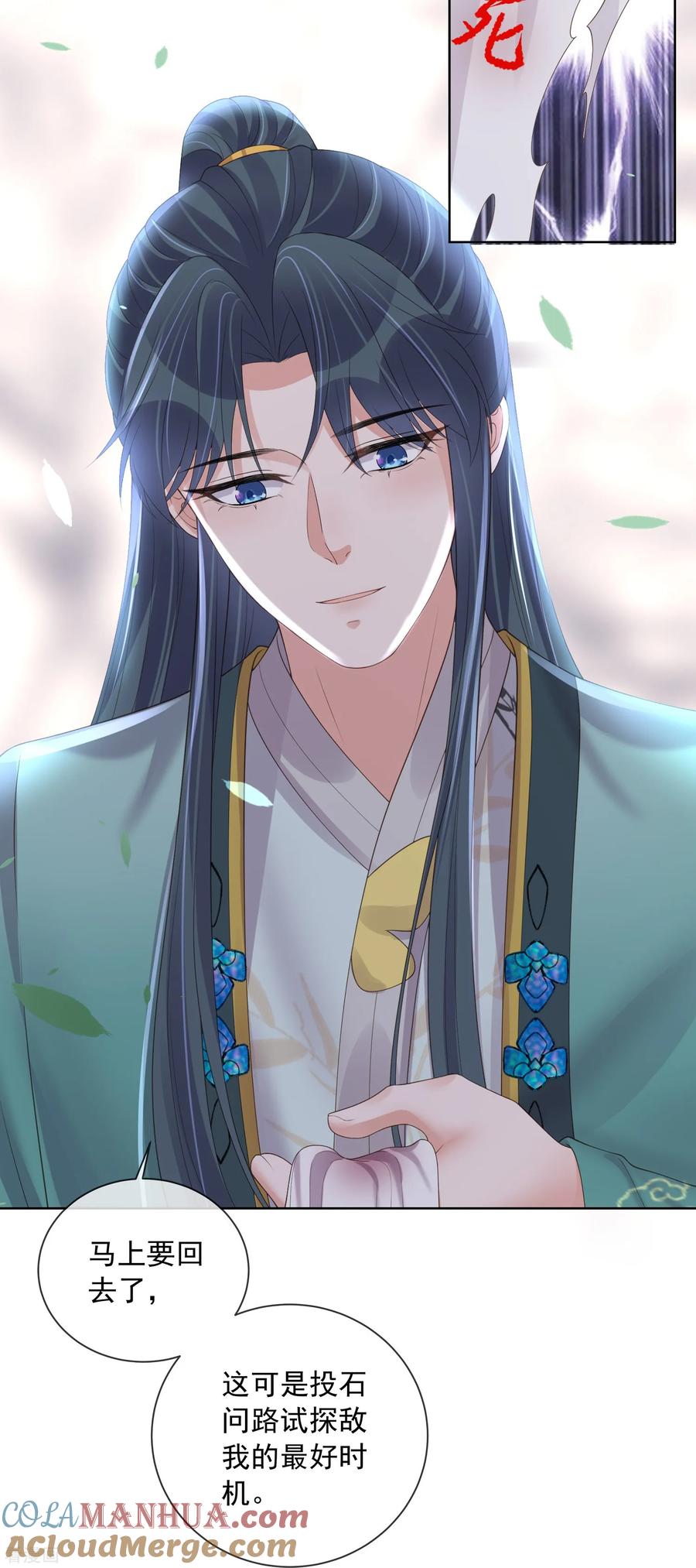 《黑莲花学习手册》第156话 南齐崔家 第19页