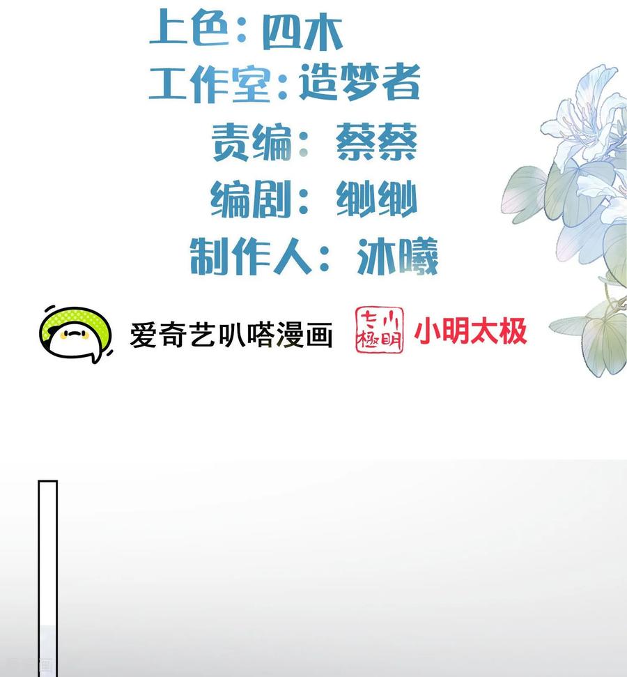 《黑莲花学习手册》第156话 南齐崔家 第2页