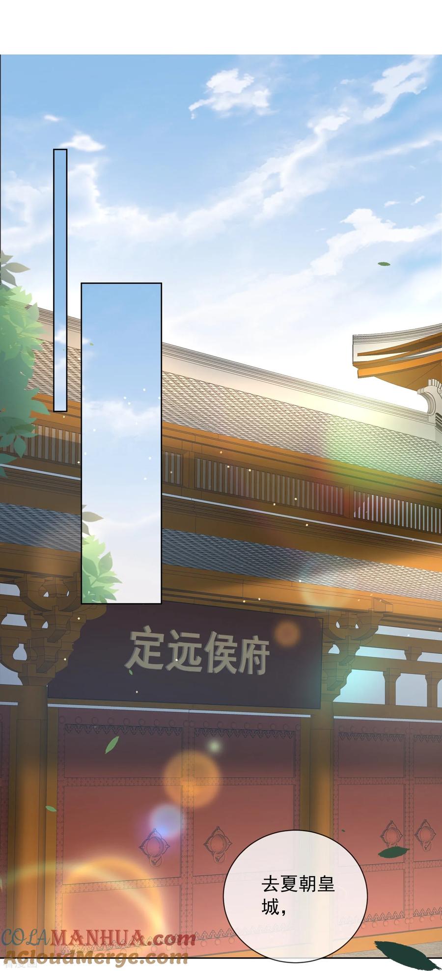 《黑莲花学习手册》第156话 南齐崔家 第21页