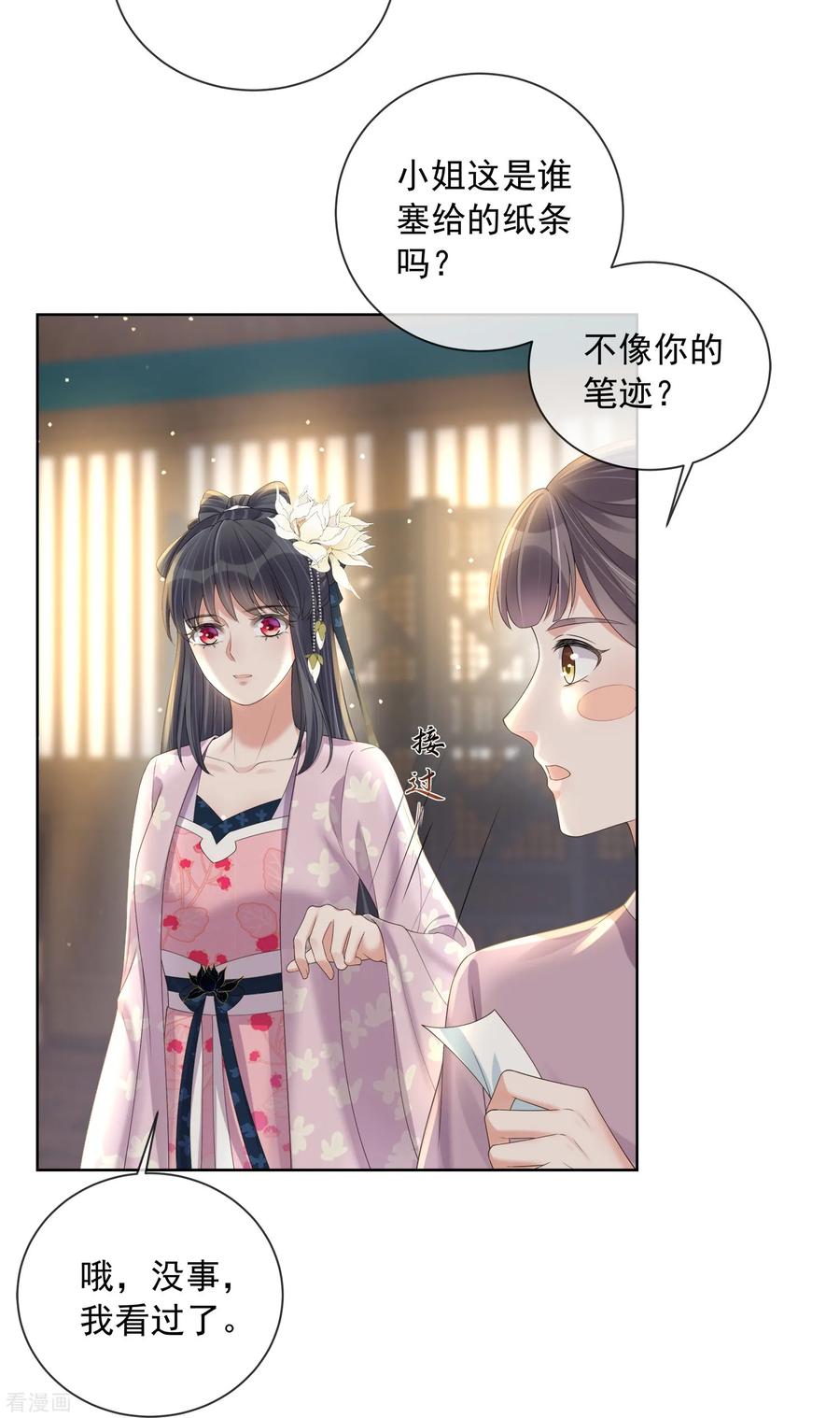 《黑莲花学习手册》第156话 南齐崔家 第24页