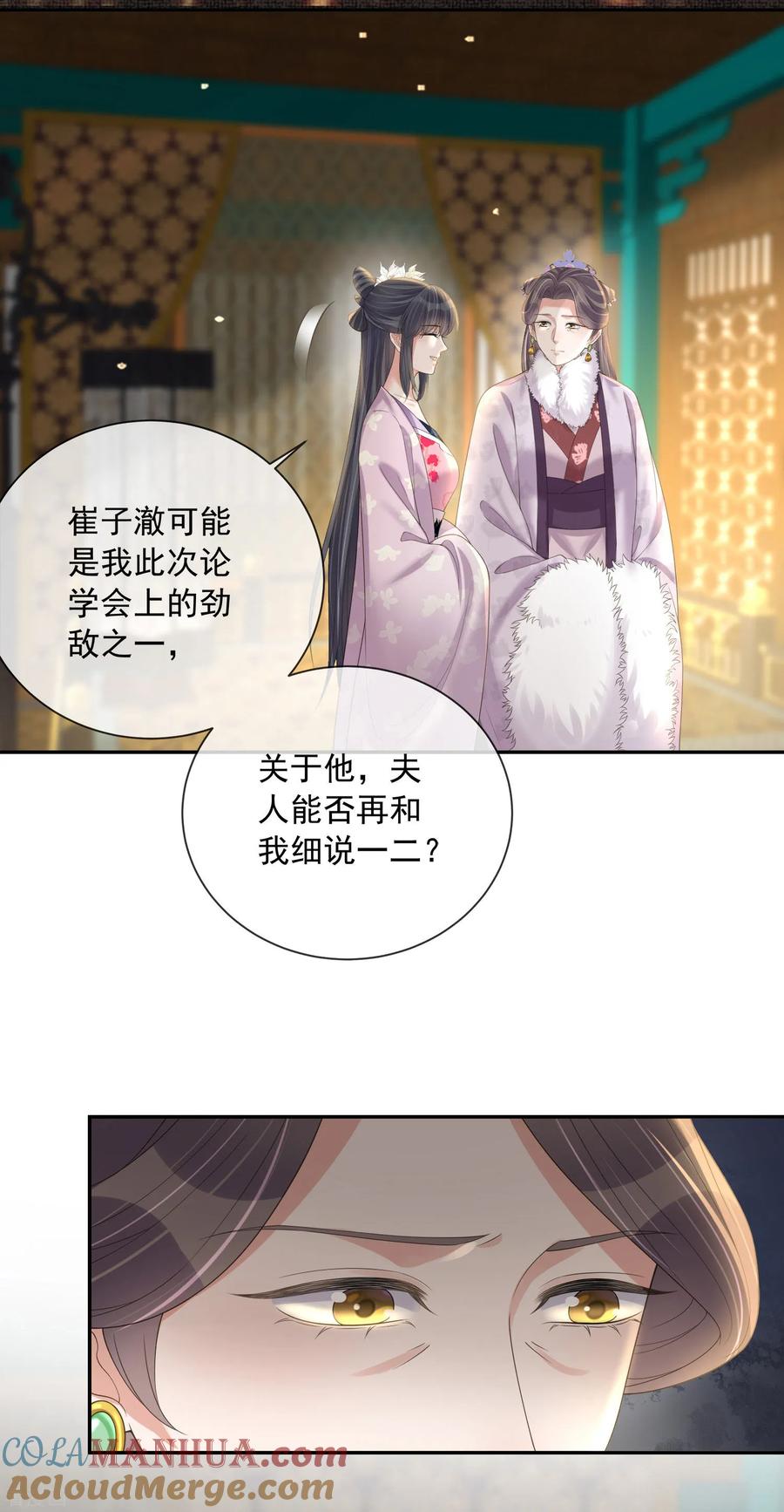 《黑莲花学习手册》第157话 夫人的嘱咐 第7页