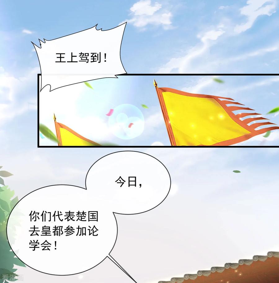 《黑莲花学习手册》第157话 夫人的嘱咐 第14页