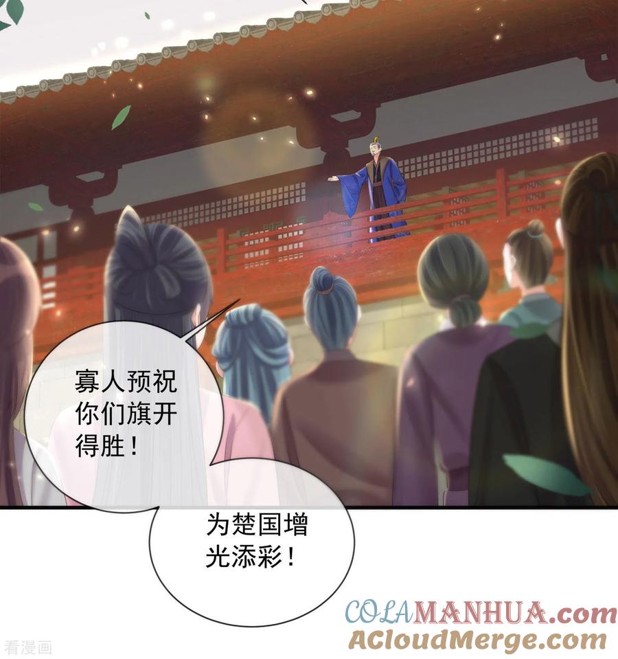 《黑莲花学习手册》第157话 夫人的嘱咐 第15页
