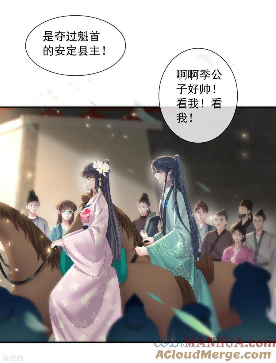 《黑莲花学习手册》第157话 夫人的嘱咐 第11页