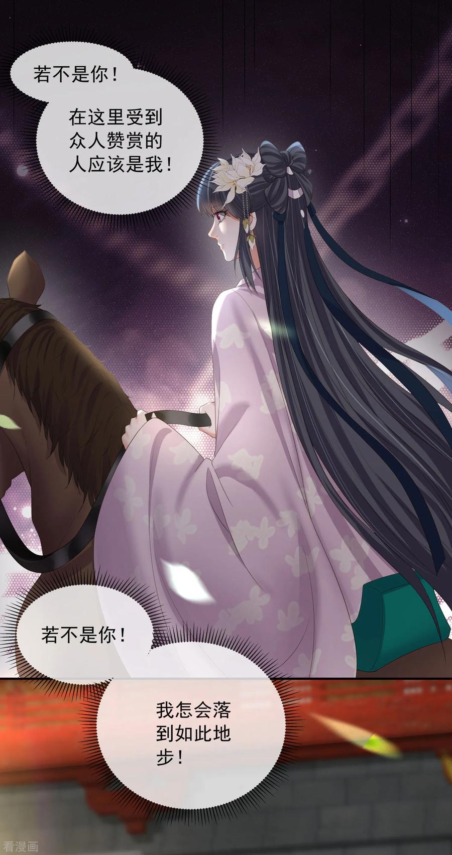 《黑莲花学习手册》第157话 夫人的嘱咐 第26页