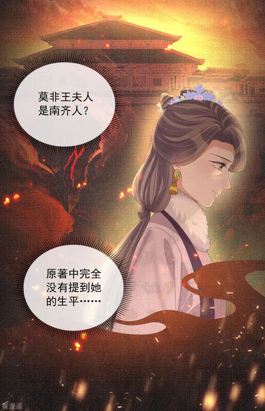 《黑莲花学习手册》第157话 夫人的嘱咐 第6页
