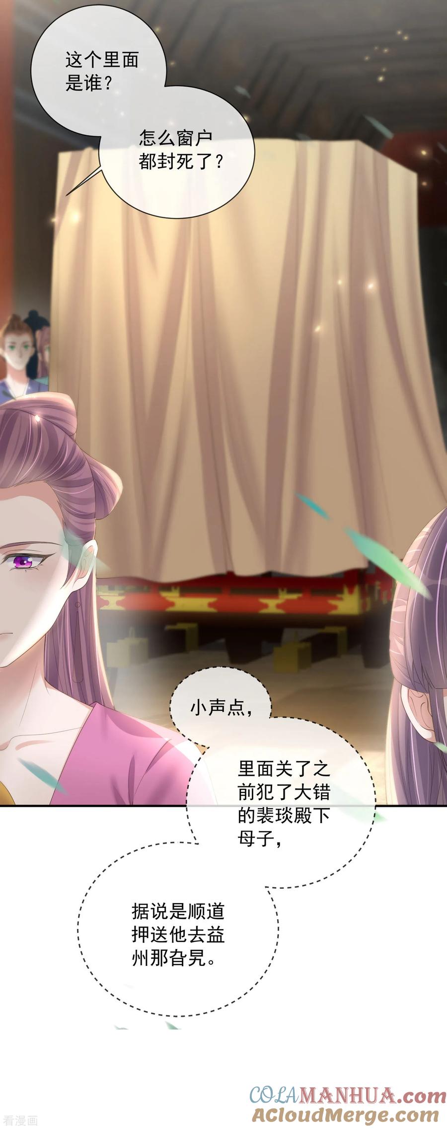 《黑莲花学习手册》第157话 夫人的嘱咐 第13页