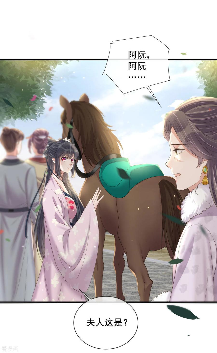 《黑莲花学习手册》第157话 夫人的嘱咐 第18页
