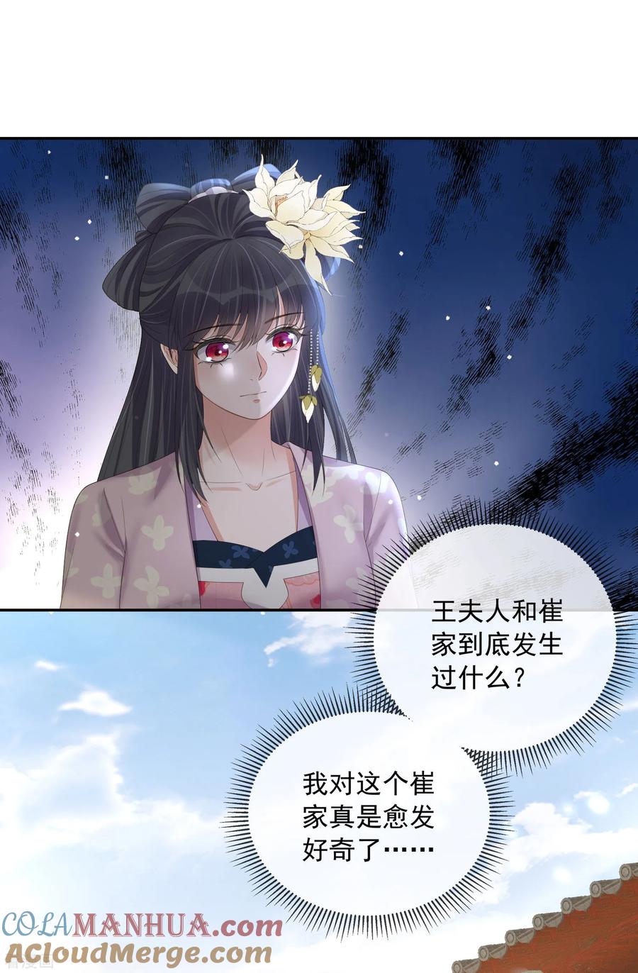 《黑莲花学习手册》第157话 夫人的嘱咐 第9页