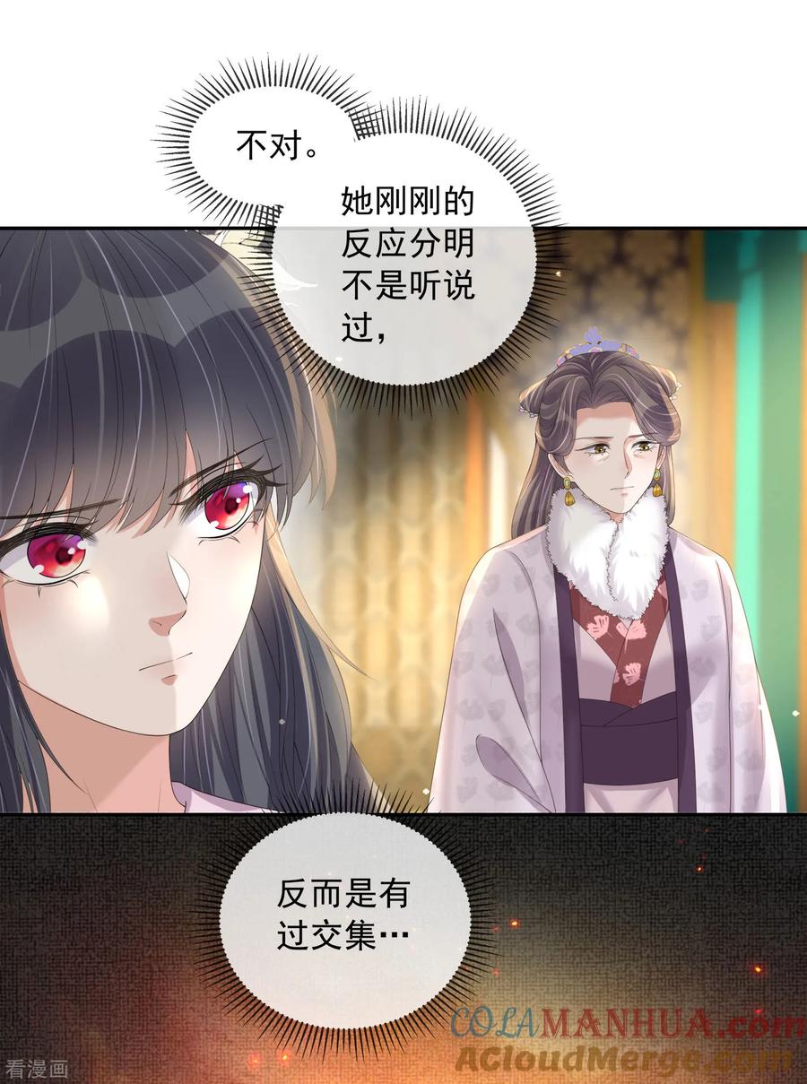 《黑莲花学习手册》第157话 夫人的嘱咐 第5页