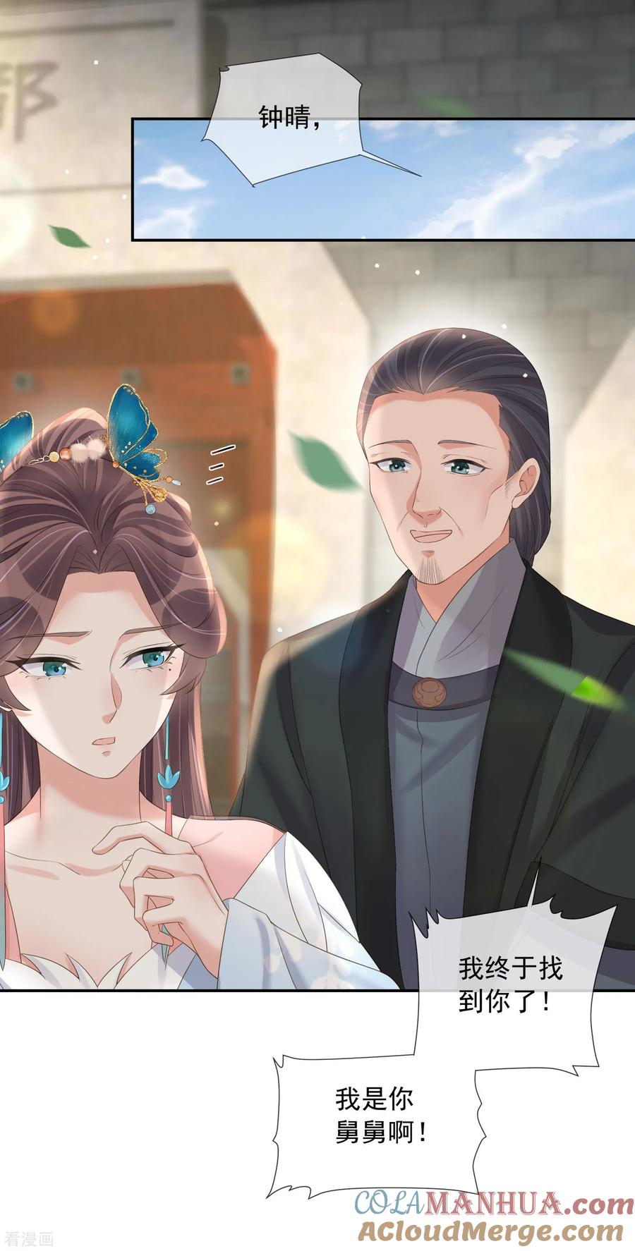 《黑莲花学习手册》第157话 夫人的嘱咐 第27页