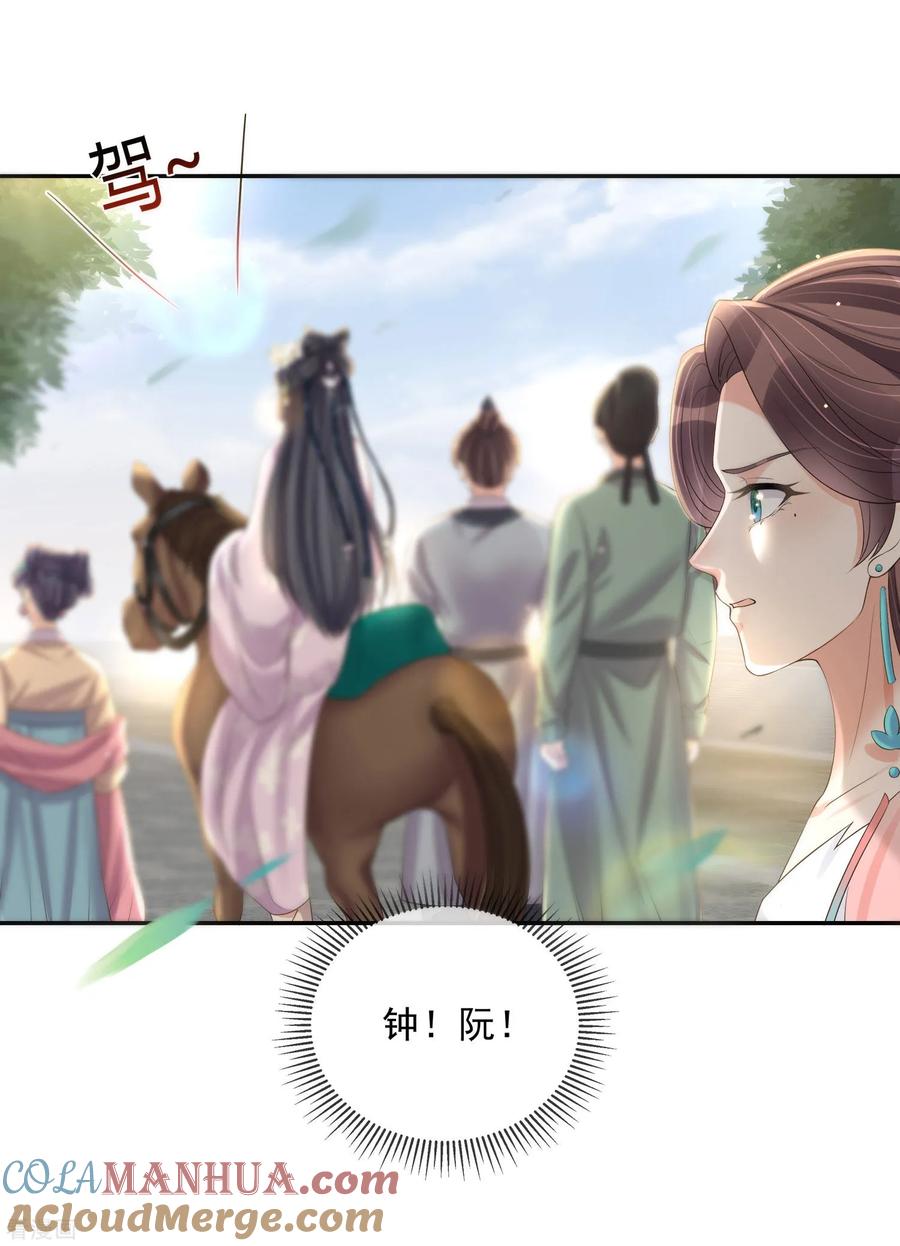 《黑莲花学习手册》第157话 夫人的嘱咐 第25页