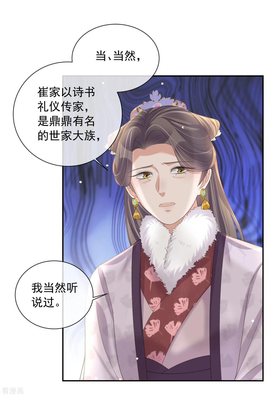 《黑莲花学习手册》第157话 夫人的嘱咐 第4页