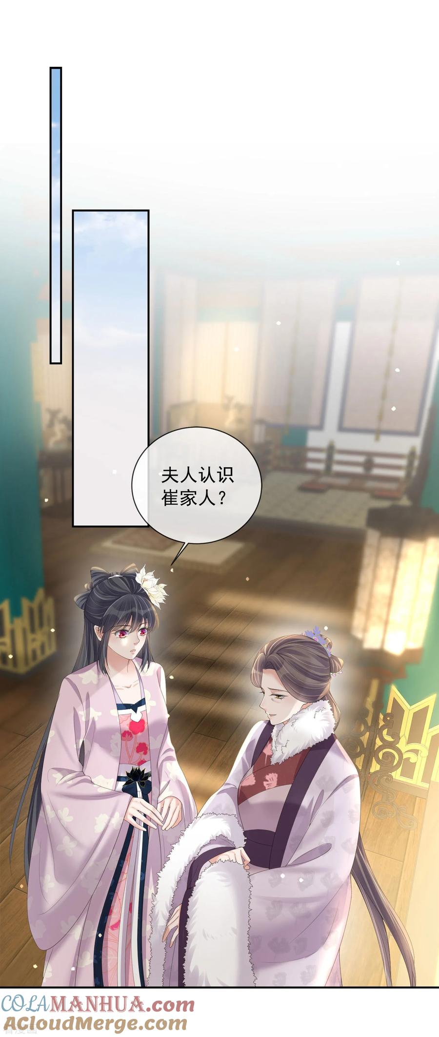 《黑莲花学习手册》第157话 夫人的嘱咐 第3页